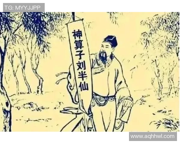 刘半仙足球揭秘：如何运用命理学提升球技与比赛运势