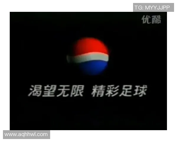 可乐广告与足球激情碰撞展现青春活力与团队精神的完美结合