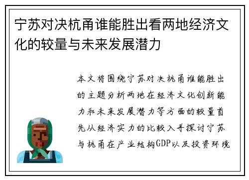 宁苏对决杭甬谁能胜出看两地经济文化的较量与未来发展潜力