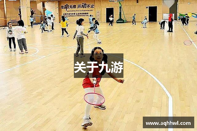 关于九游